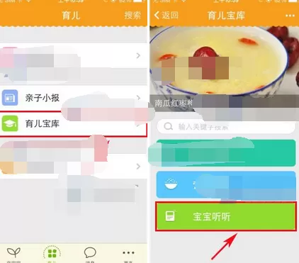 在亲宝宝app中下载歌曲的图文教程