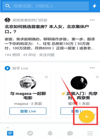 在知乎APP中发文章的具体操作介绍