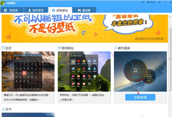 在360壁纸中显示电脑当前温度的具体操作