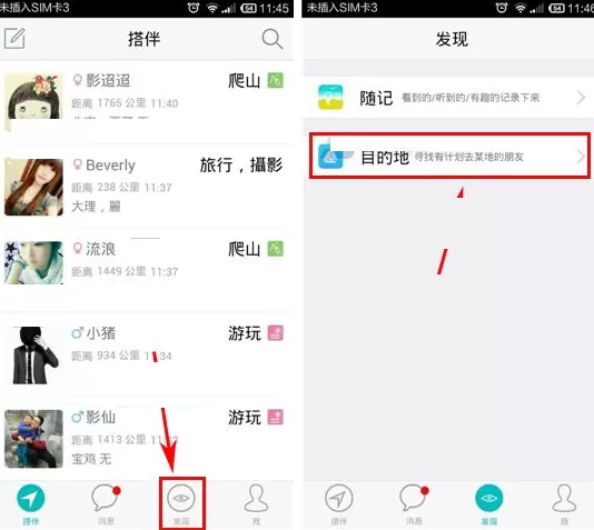 在搭伴玩APP中发布出行计划的具体操作