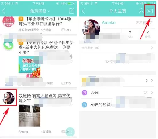 在孕期伴侣APP中发私信的具体操作