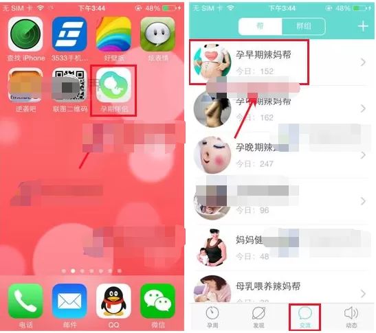 在孕期伴侣APP中发私信的具体操作