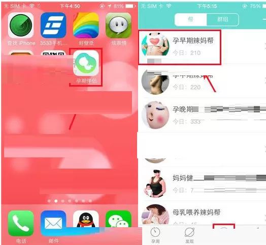 在孕期伴侣APP中发布话题的具体操作