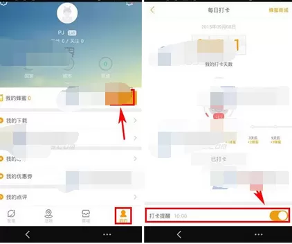 在手机蚂蜂窝自由行中开启打卡提醒的图文教程