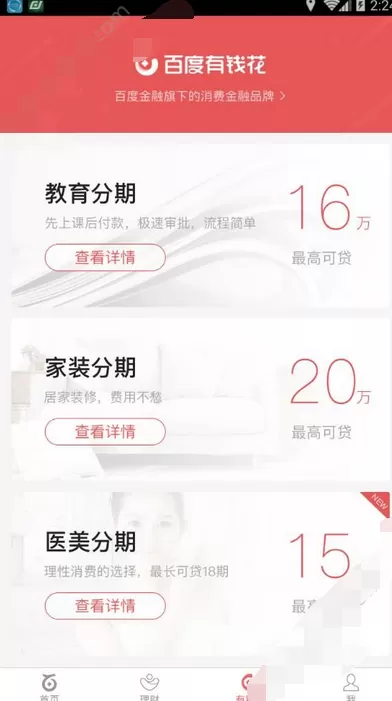 在百度有钱花app中进行还款的图文教程