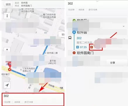 在手机腾讯地图中查看末班车提醒的图文教程