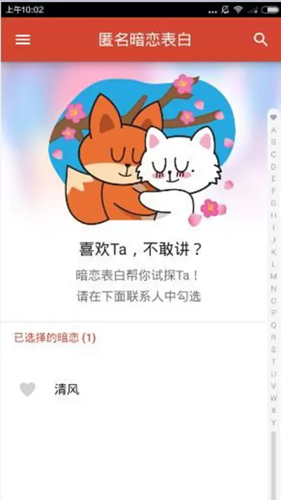 在探探APP中取消已选暗恋的具体操作