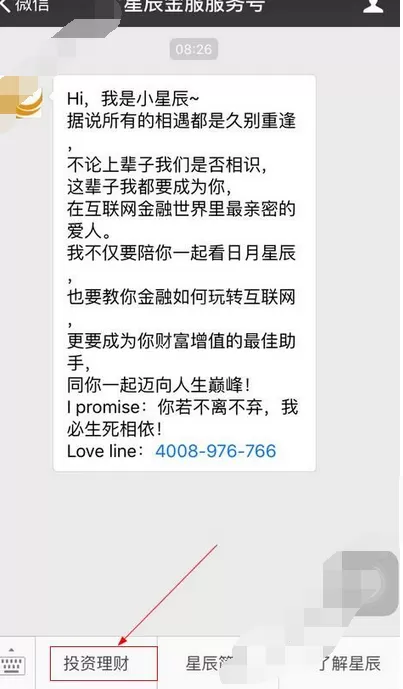 在星辰金服中进行注册的图文教程