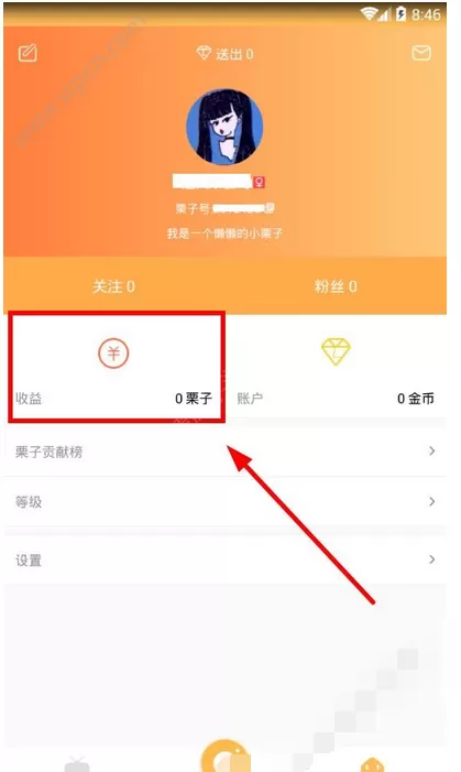 在栗子直播app中进行提现的图文教程