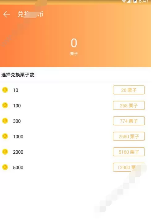 在栗子直播app中进行提现的图文教程