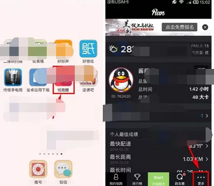 在悦跑圈app中下载离线地图的图文教程