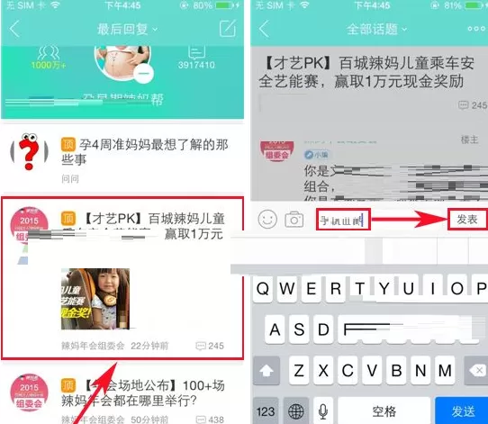 在孕期伴侣APP中发表评论的具体操作