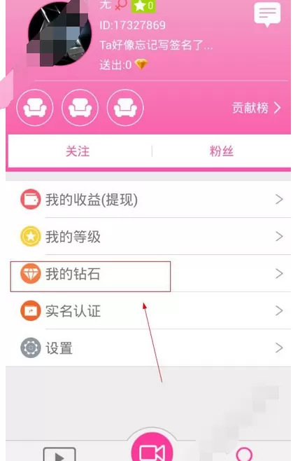 在夜夜直播中进行充值的图文教程