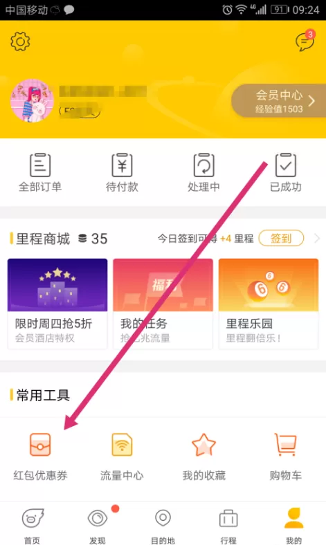 在飞猪APP中领取优惠劵购买机票的图文教程