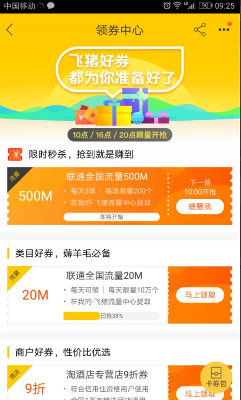 在飞猪APP中领取优惠劵购买机票的图文教程