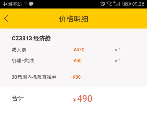 在飞猪APP中领取优惠劵购买机票的图文教程