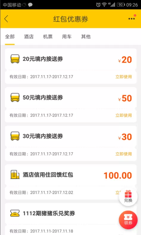 在飞猪APP中领取优惠劵购买机票的图文教程