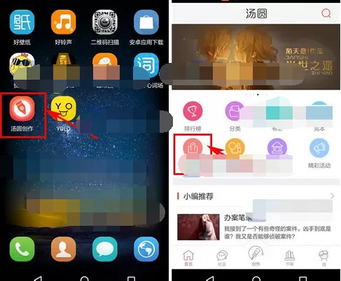 在汤圆创作app中创建社团的图文教程
