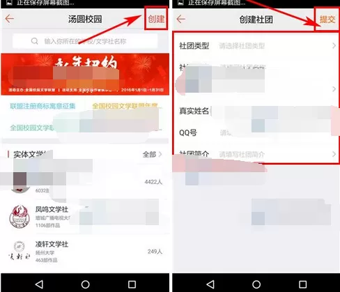 在汤圆创作app中创建社团的图文教程