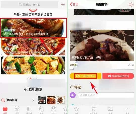 在美食杰APP中上传作品的具体操作