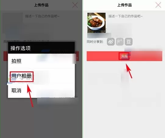 在美食杰APP中上传作品的具体操作