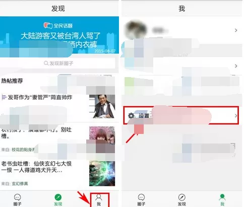 在话题圈app中设置圈子权限的图文教程
