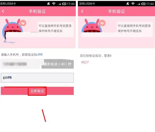 在缘分吧APP中绑定手机号的具体操作