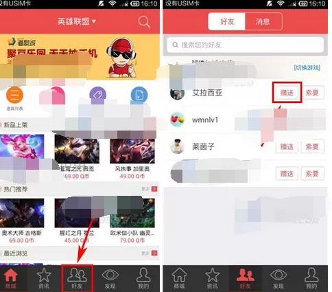 在掌上道聚城中赠送道具的图文教程