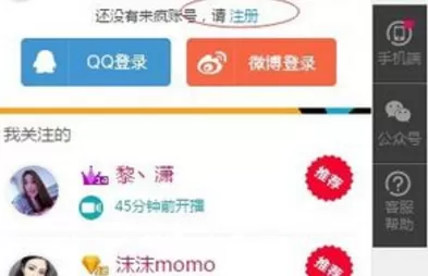 在来疯直播APP中申请主播的具体操作