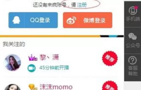 在来疯直播APP中申请主播的具体操作