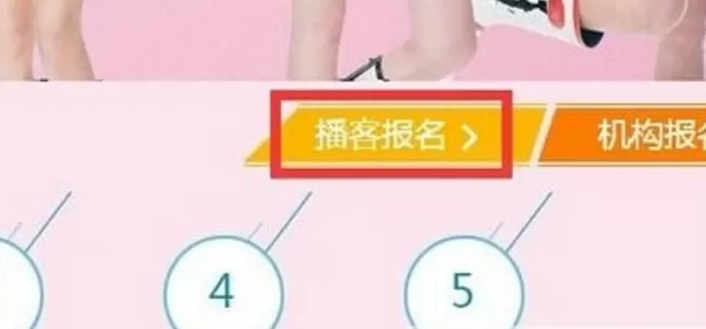 在来疯直播APP中申请主播的具体操作