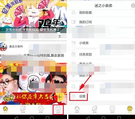 在暴走漫画中关闭消息提醒的图文教程