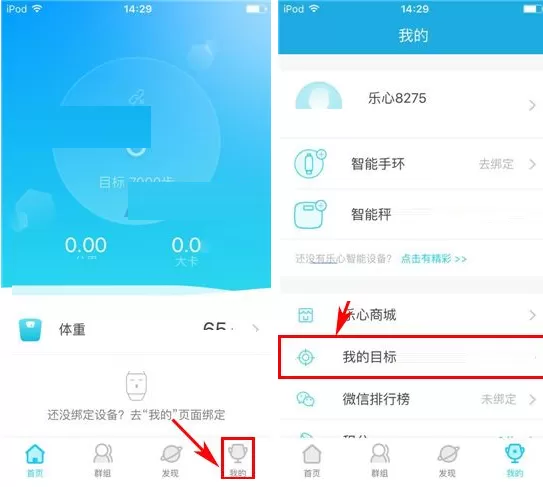 在乐心运动中设置运动目标的图文教程