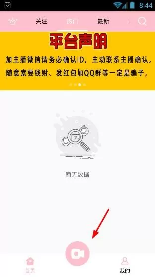 在红中直播APP中开直播的具体操作