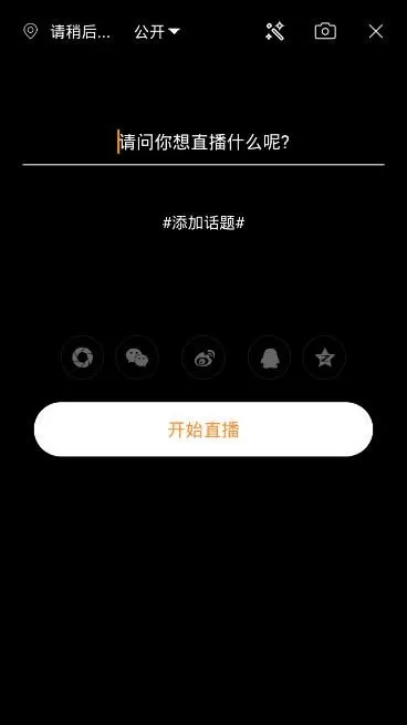 在红中直播APP中开直播的具体操作