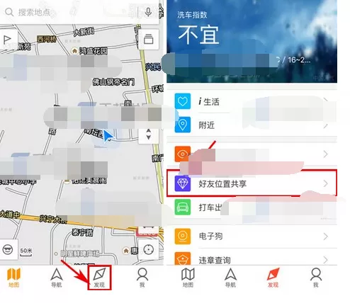 在腾讯地图中共享好友位置的图文教程