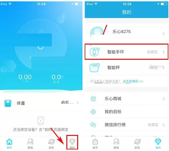 在乐心运动APP中绑定智能手环的具体操作