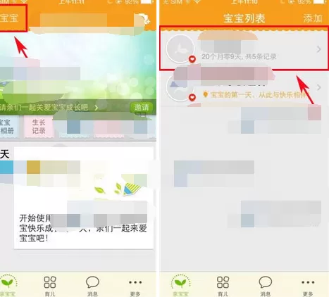 在亲宝宝app中切换宝宝空间的图文解析