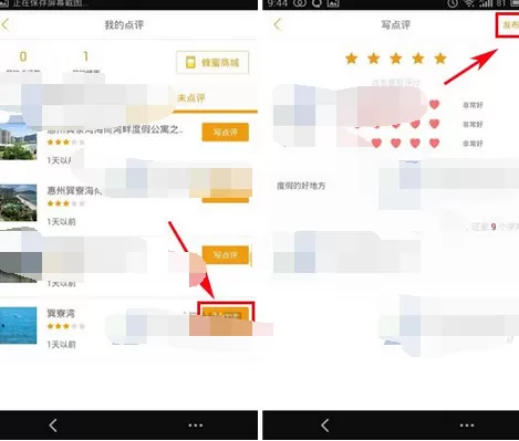 在蚂蜂窝自由行中点评足迹的图文教程