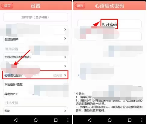 在心语日记app中设置密码的具体方法介绍