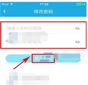 在乐心运动APP中修改登录密码的具体操作