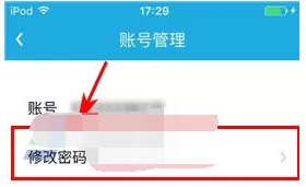 在乐心运动APP中修改登录密码的具体操作