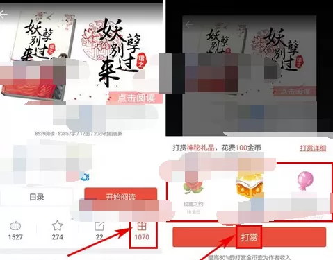在汤圆创作中进行打赏的图文解析