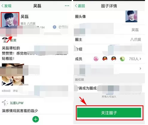 在话题圈app中关注圈子的图文教程