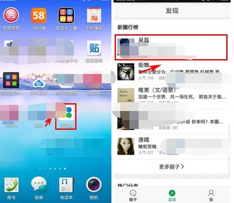 在话题圈app中关注圈子的图文教程