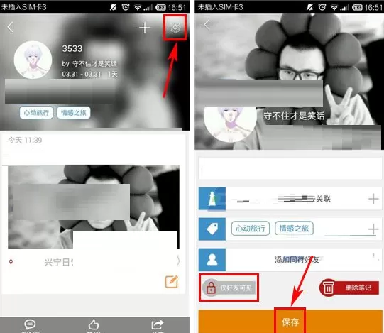 在启程吧中设置笔记可见权限的图文教程