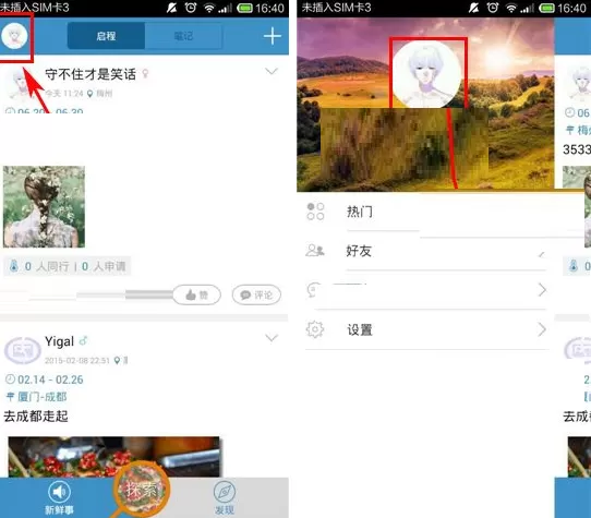 在启程吧中设置笔记可见权限的图文教程