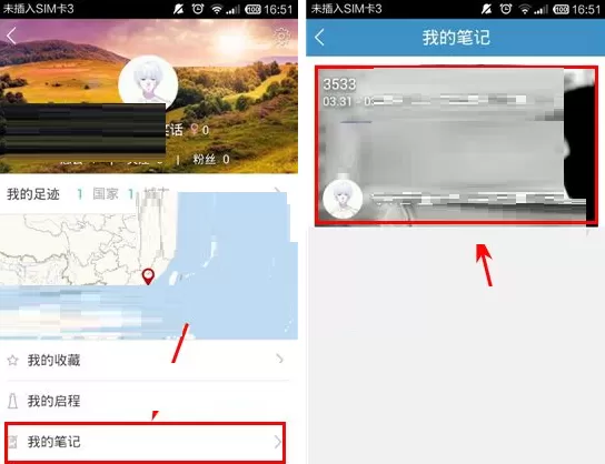 在启程吧中设置笔记可见权限的图文教程