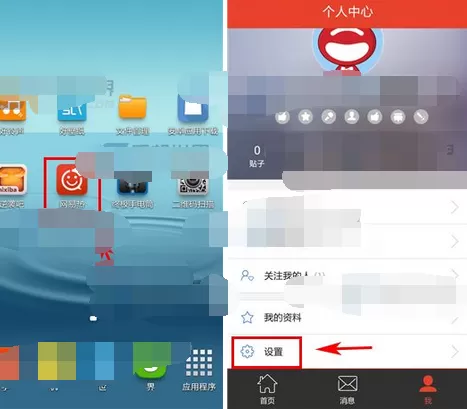 在网易热中设置消息通知的图文教程
