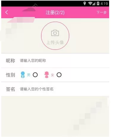 在悦悦秀直播中进行注册的图文教程